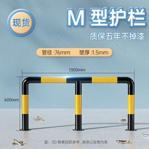 충돌방지 스토퍼 볼라드 난간 펜스 기둥 가드 주차, 1.3mM타입60높이1.5두께【76관】