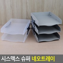 오픈형 적층구조 서류보관용 팸플릿용 게시용 서류받침 A4정리함, 3단 스모그