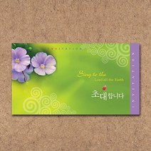 예닮 봄철행사초청장 카드접이식C 주문제작 100매 초청장 초청카드 행사초대카드 초대장 행사초대장 행사카드 전도초청 이벤트초청카드 이벤트초청장 봄철임직식 새생명축제 전도축제 전도초청장 전도용품 카드, 접이식초청장100매, 1세트