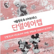 캐릭터 단열에어캡, 랜덤 1개