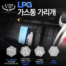 간편장착 맞춤제작 LF소나타뉴라이즈 LPG가스통 가리개, LF소나타뉴라이즈(대형) _ 네트+우산걸이형