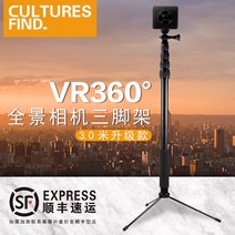 VR 업그레이드 파노라마 카메라 삼각대 3m, 단일