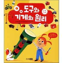 도구와 기계의 원리, 주니어RHK