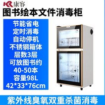 도서 자외선살균기 도서관 UV 적외선 책방 북샤워, D 98Q2 UV 오존저온 이중 도어 76cm