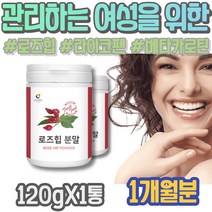 로즈힙오일 개선 로즈힙분말 엘라스틴가수분해물 촉촉 60대 먹는엘라스틴 팔미트산 여성 퀘르세틴 촉진 환갑선물 여자 로즈힙열매 피부 주부 로즈힙효능 남성 이마트 플라보노이드 건강