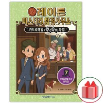사은품+레이튼 미스터리 탐정사무소 만화책 7