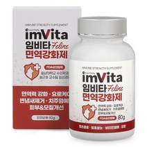 임비타 미국 FDA 승인 동물병원용 고양이 천연 영양제 고함량 80g 면역력 피부질환개선 눈물분비감소 변냄새 치석관리, 1개, 면역력 강화, 임비타 고양이 천연종합영양제