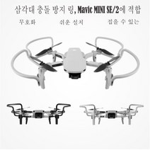상승 착륙 삼각대 프로펠러 가드 충돌 방지 링이 있는 DJI Mini SE/2 Mavic Mini에 사용 가능, Mini SE / 2 / 1 검정색