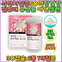 여성 질 유래 특허 유산균 50억유산균 40대 50대 60대 선물 프로바이오틱스 셀렌 신바이오틱스 식물성 항산화 면역기능 신바이오틱스 한국인 건강한여성 캡슐 식약처인증 장내 밸런스 쾌변 유산균증식 PROBIOTIC
