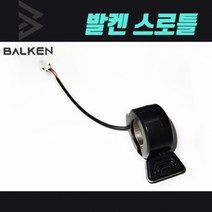 발켄 전기자전거 - 16인치 스로틀 발켄코리아 본사, 블랙