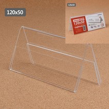 가로형 양면쇼케이스 120x50mm 매대가격표 플라스틱가격표 파티션네임텍 쇼카드케이스 카페가격표 쇼케이스이름