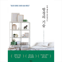 평단 방정리 기술 + 미니수첩 증정