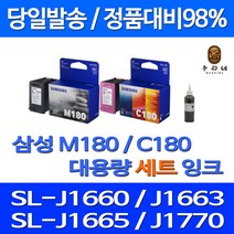 우리네 삼성 M180 C180 대용량 잉크 칼라 복합기 잉크젯 SL1770FW SLJ1660 1665 가정용 복사기 오피스젯 팩스, 2개입, 대용량(표준3배용량) 호환 잉크 세트 검정 컬러