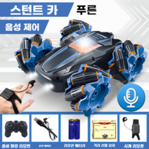 오프로드 스턴트카 원격 조종 텀블링 스턴드 드리프트, 음성리모콘 대형 양면 텀블링 스턴트카  블루