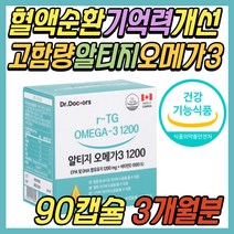 식약처인증 중성 지방 개선 멸치 엔쵸비 RTG 오메가3 프리미엄 EPA DHA 보충제 1200mg 비타민 D 1000iu 캐나다 직수입 30대 40대 50대 60대 70대 여성 여자 남성 남자 선물 추천