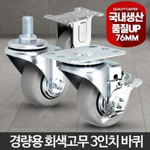 볼베어링 플라스틱휠 회전 잠금 바퀴 캐스터 이송대차 대차, 1개, 브레이크