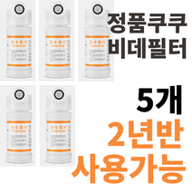 정품 쿠쿠비데필터 정품 진퉁 주황색라벨 5개 CBT-G1031W CBT-G1032MW CBT-JSB1041W CBT-KS1031W CBT-IS1031RW CBT-IS1031W, CBT-G1032MW 5개