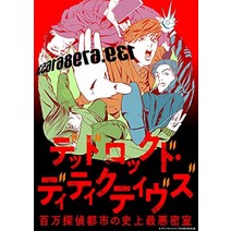 [Amazon.co.jp 한정] READING MUSEUM [데드 록드 디틱티브 즈 ~ 백만 탐정 도시의 사상 최악 밀실 ~] Blu-ray Disc (Amazon.co.jp 오리지널 특전 : A4 클리어 파일)