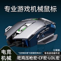 게임마우스 오버워치 컴퓨터 마우스 [이가사키 ] e스포츠 기계 매크로 정의 게임 전용 남자 USB 가중 유선 CF 닭 압총 프로그래밍 음소거 PC방 롤 노트북 오피스, 01 공식 표준 분배, 04 게임머신 마우스 그레이【프로페셔널 칩※사용자 정의