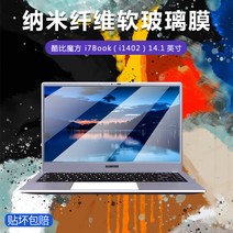 노트북화면보호필름 적용 쿠비 큐브 I7BOOK 스크린 I1402 완전히 덮다 고화질 방폭 방지 블루레이 1734303275, 고화질판 체험 한 벌의 옷 나노 섬유