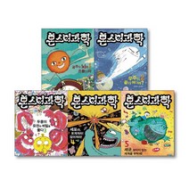 [웅진주니어] 몬스터 과학 세트(전5권), 단품