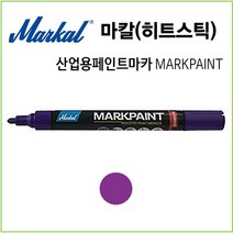마칼 히트스틱 산업용 페인트마카 친환경 유성마카, 보라12개