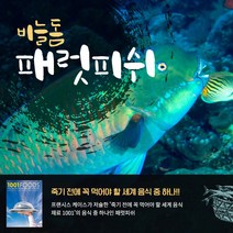 자연산 비늘돔 패럿피쉬 1마리 손질냉동생선 생선구이/패럿피시/페럿피쉬/페럿피시/굴비맛/손질돔/생선찜/생선튀김/앵무고기, 500g~700g(1마리)