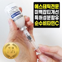 백옥주사 바이알 앰플 30ml 순수비타민C 멜라닌 자국 피부착색 과색소침착 관리앰플, 멜라 플러스 톡스 앰플 30ml