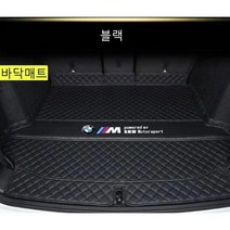 명카 BMW 트렁크매트 4시리즈 5시리즈 6시리즈 7시리즈 X1 X2 X3 X4 X5 X6 X7 트렁크 보호 트렁크커버, 바닥매트블랙