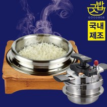 2023년신제품 출시 판매1위 2인용미니압력밥솥 굿밥5분가마솥 인덕션 가스 전부사용가능 스텐뚜껑포함