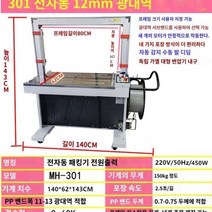 [LisCOM] 대형 종이박스포장 밴딩기 결속 봉합기 반자동 포장기 밴딩머신 업소용 공장용, 단품