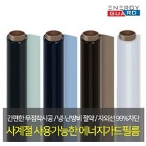 에너지가드 단열필름 5m 반영구 무점착 간편시공 자외선 차단, 진블랙 투명