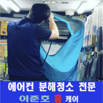 서울 중랑구 에어컨청소 천정형시스템에어컨/1way/2way/4way 완전분해청소, 4way