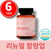 글루타치온 영양제 여에스더 글루타치온 필름, 건강바름 글루타치온(6개월분)