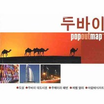 이노플리아 두바이 POPOUT MAP, One color | One Size@1