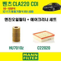 만필터 벤츠 CLA 클래스 220CDI 16-19년 C117 엔진코드 651.930 오일필터 에어필터 교환세트 에어컨필터 소모품 교체, 220CDI (C117) 651.930, + 항알러지 에어컨필터