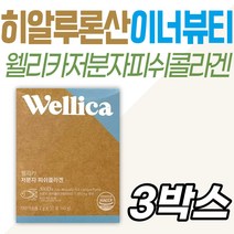 HACCP인증 웰리카 저분자피쉬콜라겐 히알루론산 여성 여자 중년 장년 40대 50대 60대 락토바실러스 시어머니 장모님 비타민 유산균 락토바실러스 이너뷰티 부모님 선물 엘라스틴