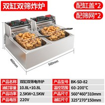 튀김기 업소용튀김기 프렌치프라이 치킨 10.8L 22.5L, A 10.8Lx2