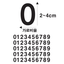 단비데코 숫자스티커 작은숫자 메뉴판 금액 가격표 수정 소형사이즈 전화번호 숫자시트지, 블랙, 높이3cm-혼합