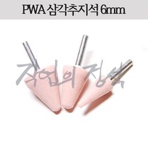 시안 PWA 추지석 삼각형 6mm WAR 원뿔 연마석, 19x38x6