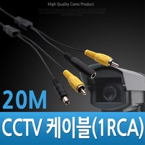 5myshop_Coms CCTV 케이블 (1RCA) 검정 - 20M CCVT카메라 CCTV부품 CCTV악세사리 보안TV CCTV용품 감시_5myshop, 무옵션상품임!!