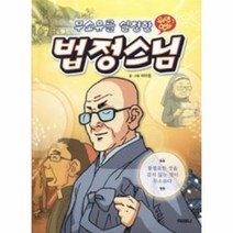 유니오니아시아 무소유를 실천한 법정스님