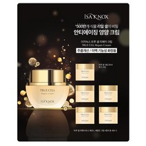 이자녹스 트루셀 리페어 크림 50ml