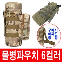 밀리터리스토리 MOLLY물병파우치, 디지털