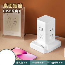 스탠드형 업무용 콘센트 여러개삽입 위탑 공식 멀티툴 타워멀티탭, C01-전체길이 0.8 미, T02-2 층 USBTYPE C(2)