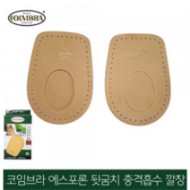 에스포론 뒷꿈치 충격흡수 패드 양가죽 땀흡수 패드