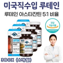 이산화규소 없는 루테인 아스타잔틴 영양제 눈피로 눈건조 눈이뻑뻑 눈이침침 할때 먹는 눈에좋은영양제 눈노화 보조제 황반 망막 눈영양제 아스타잔틴효능 베타카로틴 직장인 여성