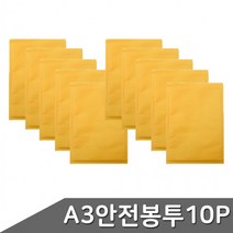 [ATOZ]A3 안전봉투 에어캡봉투 10P 서류봉투 규격봉투 우편봉투, 상세페이지 참조