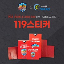 [싸드]119스티커 자동소화 소화기 화재방지용 소화캡슐, 119스티커 20