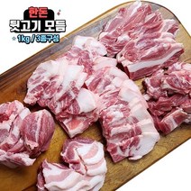 국내산 돼지 뒷고기 모듬 뽈살 두항정살 설하살 특수부위 세트, 1개, 1kg